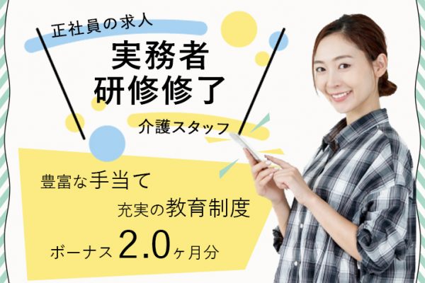 ≪奈良市/実務者研修修了/正社員≫賞与2.0ヶ月分♪豊富な手当◎年間休日107日！有料老人ホームで介護のお仕事です★(kyo) イメージ