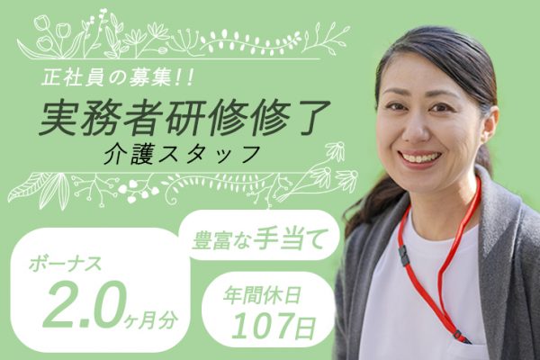 ≪大阪市/実務者研修修了/正社員≫賞与2.0ヶ月分♪豊富な手当◎年間休日107日！有料老人ホームで介護のお仕事です★(osa) イメージ