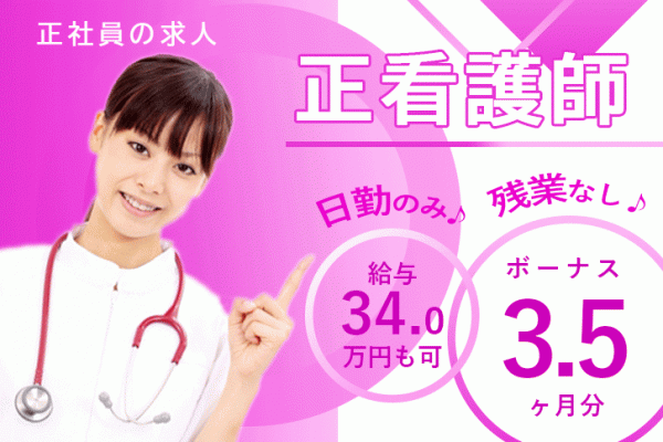≪奈良市/正看護師/正社員≫うれしい日勤のみ★残業なし◎月収34.0万円も可♪年間休日105日！ご家庭との両立もバッチリ！特養で看護のお仕事です☆ イメージ