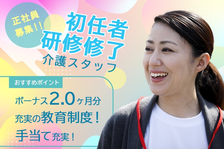 ≪高槻市/初任者研修修了/正社員≫賞与2.0ヶ月分♪年間休日107日！手当充実◎有料老人ホームで介護のお仕事です★(osa) イメージ