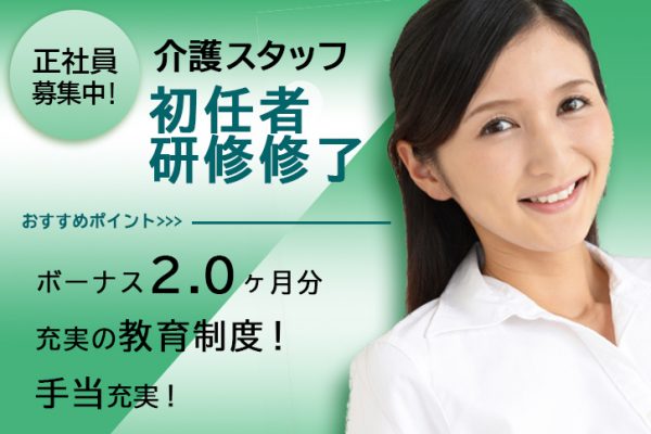 ≪大阪市/初任者研修修了/正社員≫手当充実◎賞与2.0ヶ月分♪年間休日107日！しっかりした教育体制☆有料老人ホームで介護のお仕事です★(osa) イメージ