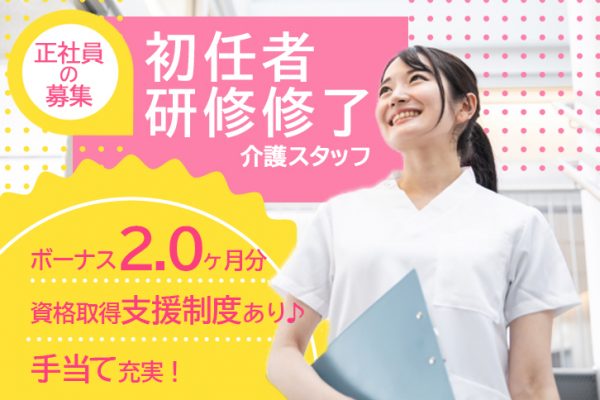 ≪大阪市/初任者研修修了/正社員≫賞与2.0ヶ月分♪年間休日107日！手当充実◎有料老人ホームで介護のお仕事です★(osa) イメージ