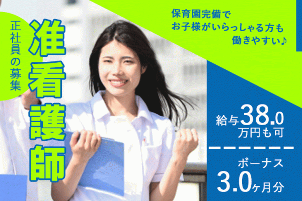 ≪橿原市/准看護師/正社員≫なんと賞与3ヶ月★年間休日107日！月収例34.8万円♪保育園完備でお子様がいらっしゃっても働きやすい◎老健で看護のお仕事です☆ イメージ