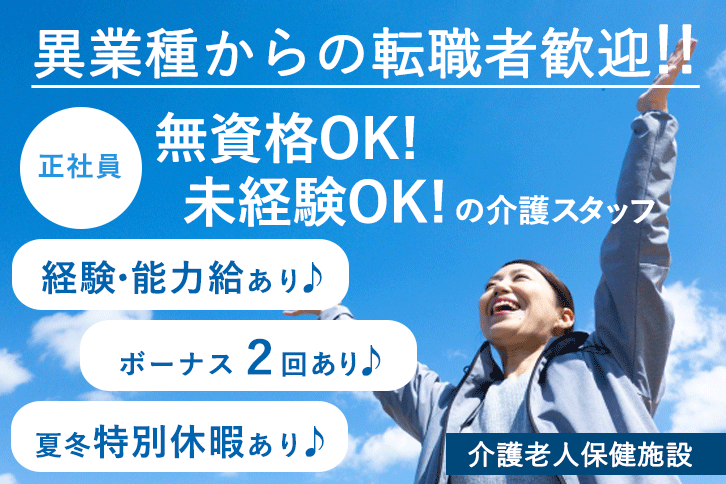 ≪大正区/無資格・未経験OK！/正社員≫月収例21.2万円♪経験者優遇！夏冬特別休暇あり♪老健で介護のお仕事です☆(osa) イメージ