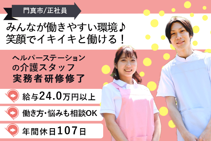 ≪門真市/実務者研修修了/正社員≫年間休日107日！月収例24万円以上◎残業ほぼナシ♪ヘルパーステーションで介護のお仕事です☆(osa) イメージ