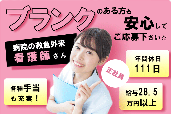 ≪大阪市東淀川区/看護師(救急外来)/正社員≫年間休日111日！月収例28.5万円以上！病院の救急外来でのお仕事です★(osa) イメージ