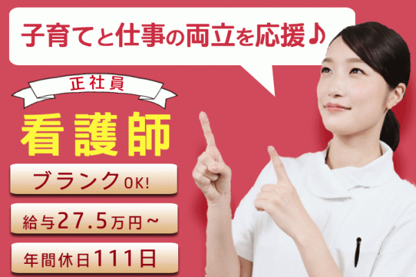 ≪摂津市/看護師(病棟)/正社員≫年間休日111日！手当充実♪月収例27.5万円以上！子育てと仕事の両立を応援♪病棟で看護のお仕事です★(osa) イメージ