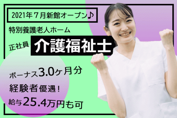 ≪北葛城郡/介護福祉士/正社員≫経験者優遇★月収例25.4万円♪年間休日105日！特養で介護のお仕事です☆(kyo) イメージ