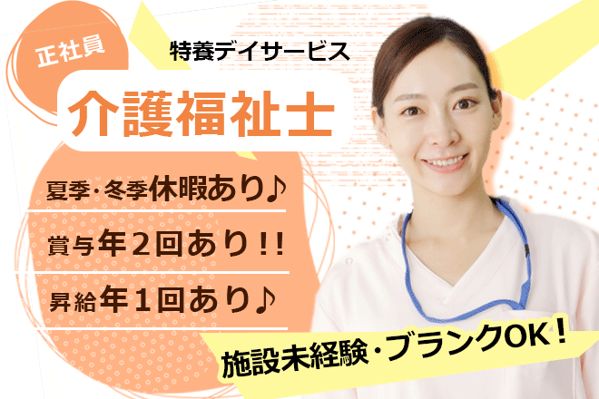 ≪泉大津市/介護福祉士/正社員≫年間休日109日★月収例24.9万円♪施設未経験・ブランクOK◎特養で介護のお仕事です☆(osa) イメージ