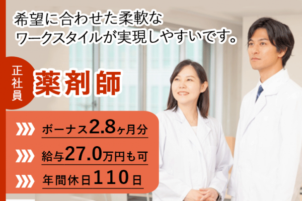 ≪堺市/薬剤師/正社員≫賞与2.8ヶ月分◎月収例27.0万円♪嬉しい日・祝休み！年間休日110日！病院で病棟調剤のお仕事です☆ イメージ