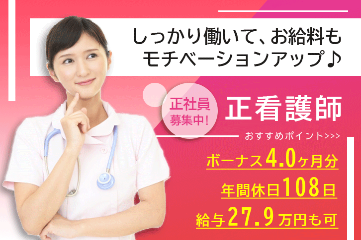 ≪生駒市/正看護師/正社員≫なんと賞与4ヶ月分！手当もたくさん★年間休日108日！月収例27.9万円♪グループホームで看護のお仕事です☆ イメージ