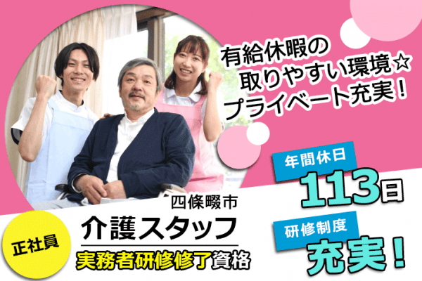 ≪四條畷市/実務者研修修了/正社員≫年間休日113日◎研修制度充実♪住宅型有料老人ホームで介護のお仕事です☆(osa) イメージ