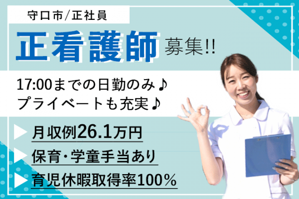 ≪守口市/正看護師/正社員≫17:00までの日勤のみ★月収例26.1万円♪有料老人ホームで看護のお仕事です☆(osa) イメージ