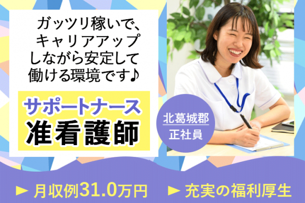 ≪北葛城郡/准看護師(サポートナース)/正社員≫充実の福利厚生☆月収例31.0万円♪介護施設の複数拠点(2拠点)にまたがるフリー看護業務・企業主導型保育園での看護と法人内研修の担当講師のお仕事です☆(kyo) イメージ