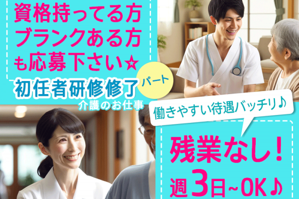 ≪橿原市/初任者研修修了/パート≫◎週3日～OK♪残業無し♪時給例1,300円～♪土日時給100円UP♪日勤のみ◎特養で介護のお仕事です☆(kyo) イメージ