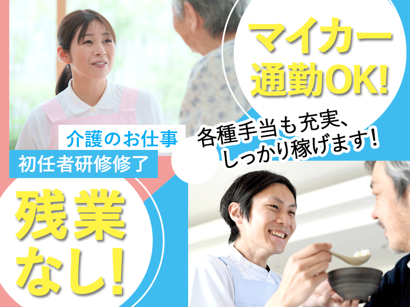 ≪和歌山市/初任者研修修了/正社員≫★残業なし◎マイカー通勤OK◎賞与あり◎昇給あり★サ高住でのお仕事です☆(wak) イメージ