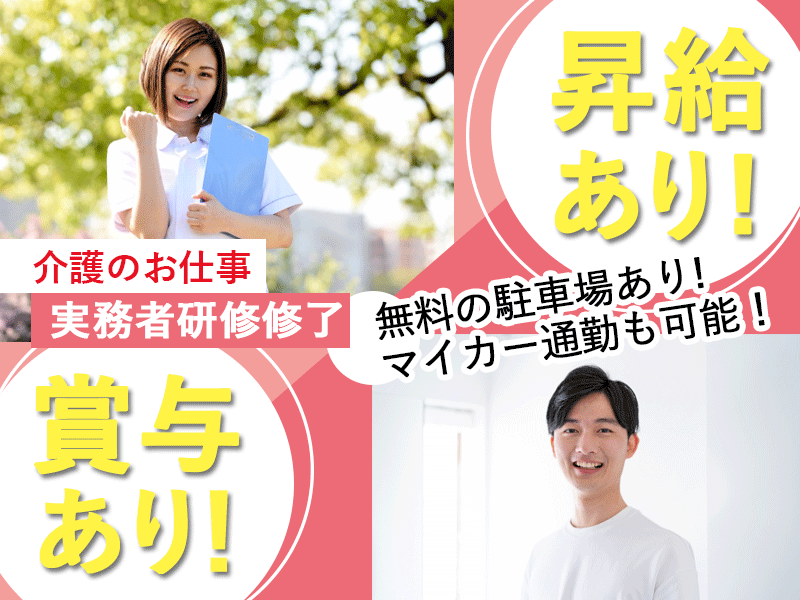 ≪和歌山市/実務者研修修了/正社員≫★昇給あり◎賞与あり◎月収例30.2万円★サービス付き高齢者向け住宅でのお仕事です☆(wak) イメージ