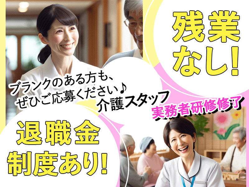 ≪和歌山市/実務者研修修了/正社員≫★残業なし◎退職金制度◎賞与あり◎昇給あり★サ高住でのお仕事です☆(wak) イメージ