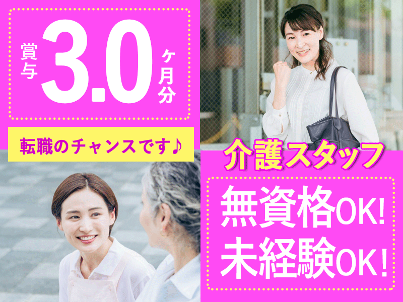 ≪橿原市/無資格・未経験OK！/正社員≫★月収例25.4万円！資格支援制度あり◎賞与3.0ヶ月＆処遇改善手当年30.7万円◎マイカー通勤OK★特養で介護のお仕事です☆(kyo) イメージ