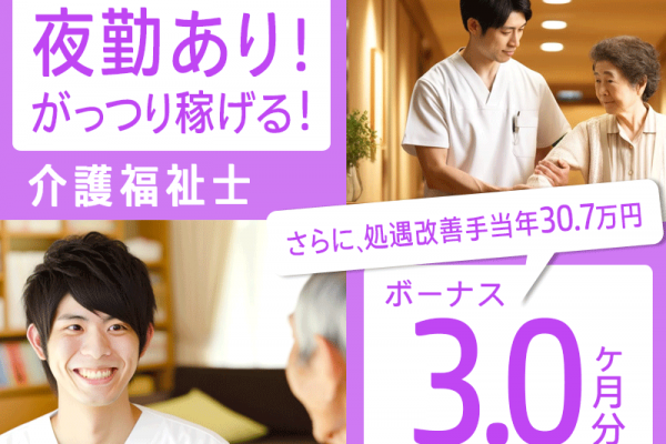 ≪橿原市/介護福祉士/正社員≫◎賞与3.0ヶ月☆月収例25.9万円～☆各種手当充実☆残業なし◎特養で介護のお仕事です☆(kyo) イメージ