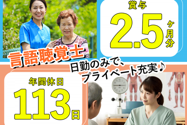 ≪高槻市/言語聴覚士/正社員≫★賞与2.5ヶ月分◎月収例29万円◎年間休日113日☆★病院でのお仕事です☆(osa) イメージ