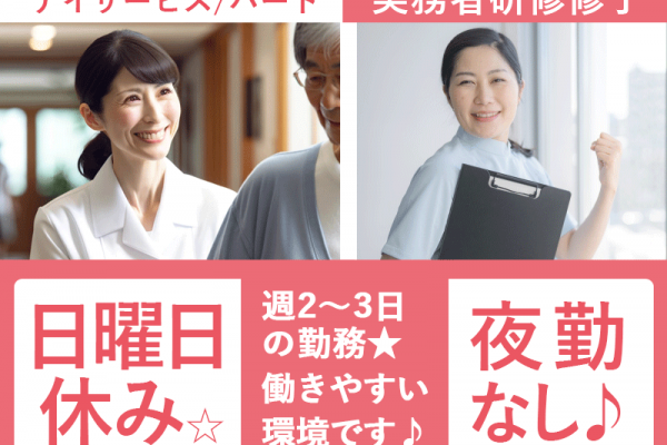 ≪奈良市/実務者研修修了/パート≫★日曜日休み◎夜勤なし◎時給例1,180円◎託児所あり☆★デイサービスでのお仕事です☆(kyo) イメージ