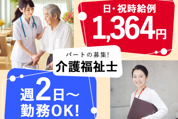 ≪豊中市/介護福祉士/パート≫◆日祝時給例1,364円◎寸志あり◎日勤のみ◎週2日～OK◎通勤手当実費支給◎デジタル介護導入◆住宅型有料老人ホームでのお仕事です☆ イメージ