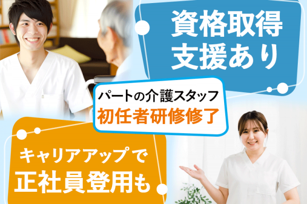 ≪豊中市/初任者研修修了/パート≫◆時給例1,114円～◎週2日～OK◎資格取得支援◎日勤のみ◎寸志あり◎通勤手当実費支給◆住宅型有料老人ホームでのお仕事です☆ イメージ