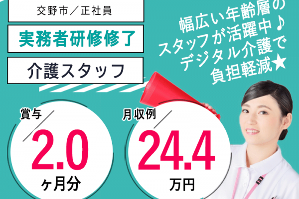 ≪交野市/実務者研修修了/正社員≫◆賞与2.0ヶ月分♪駅徒歩1分♪月収例24.4万円♪通勤手当上限なし♪残業少なめ★サービス付き高齢者住宅でのお仕事です☆(osa) イメージ