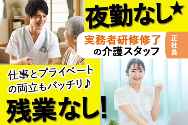 ≪橿原市/実務者研修修了/正社員≫★夜勤なし◎残業なし◎月収例17万円◎和気あいあいとした職場◎手当充実★デイサービスでのお仕事です☆(kyo) イメージ