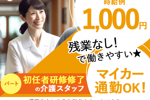 ≪橿原市/初任者研修修了/パート≫★時給例1000円◎マイカー通勤OK◎残業なし◎和気あいあいとした職場★有料老人ホームでのお仕事です☆(kyo) イメージ