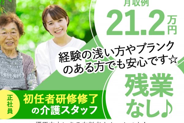 ≪橿原市/初任者研修修了/正社員≫★月収例21.2万円◎残業なし◎マイカー通勤OK◎各種手当充実★有料老人ホームでのお仕事です☆(kyo) イメージ