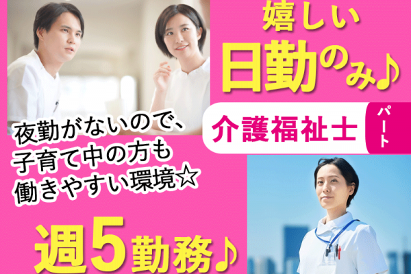 ≪橿原市/介護福祉士/パート≫★嬉しい日勤のみ◎週5勤務◎残業なし◎和気あいあいとした職場★デイサービスでのお仕事です☆(kyo) イメージ