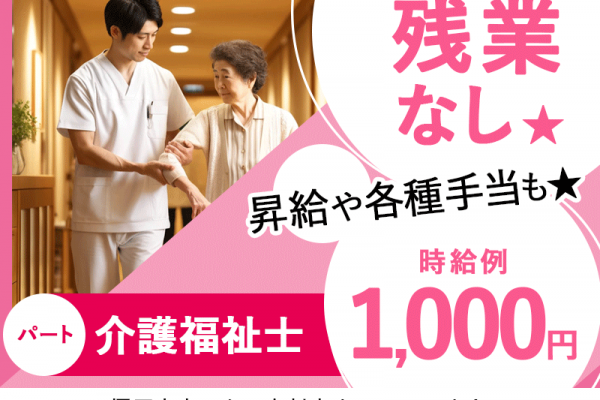 ≪橿原市/介護福祉士/パート≫★時給1000円◎昇給や各種手当も◎車通勤可◎残業なし★有料老人ホームでのお仕事です☆(kyo) イメージ