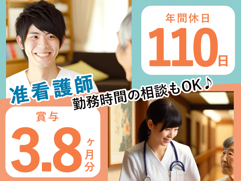 ≪堺市/准看護師/正社員≫★賞与3.8ヶ月分◎月8～10日休み◎年間休日110日◎託児施設あり★病院でのお仕事です☆(osa) イメージ