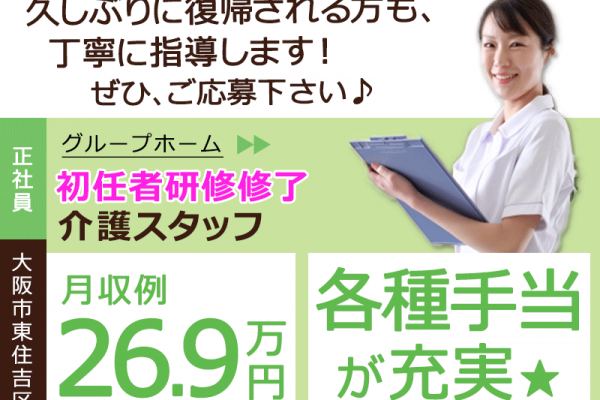 ≪東住吉区/初任者研修修了/正社員≫★月収例26.9万円◎昇給あり◎交通費支給◎畑のある地域に密着したグループホームでのお仕事です☆(osa) イメージ