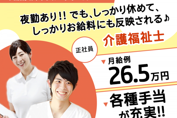 ≪堺市/介護福祉士/正社員≫★月収例26.5万円◎月9日休み◎賞与あり◎昇給あり◎グループホームでのお仕事です☆(osa) イメージ