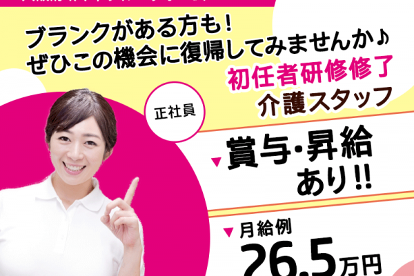 ≪堺市/初任者研修修了/正社員≫★昇給あり◎賞与あり◎月給例26.5万円◎年間休日数109日◎グループホームでのお仕事です☆(osa) イメージ