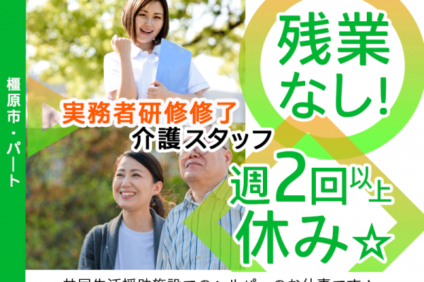 ≪橿原市/実務者研修修了/パート≫★残業なし◎週2回以上休み◎昇給あり◎交通費支給◎時給例1000円★共同生活援助施設でのヘルパーのお仕事です☆(kyo) イメージ