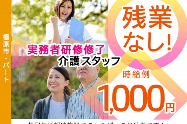 ≪橿原市/初任者研修修了/パート≫★時給例1000円◎残業なし◎交通費支給◎昇給あり◎マイカー通勤OK★共同生活援助施設でのヘルパーのお仕事です☆(kyo) イメージ