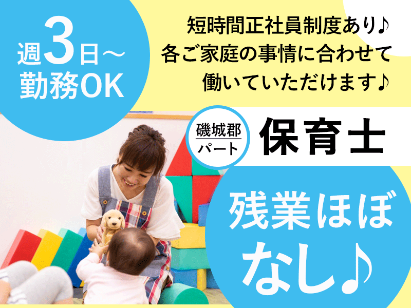 ≪磯城郡/保育士/パート≫★賞与あり♪週3日～OK♪時給例1,000円♪残業ほぼ無し♪未経験OK★院内託児室でのお仕事です☆(kyo) イメージ