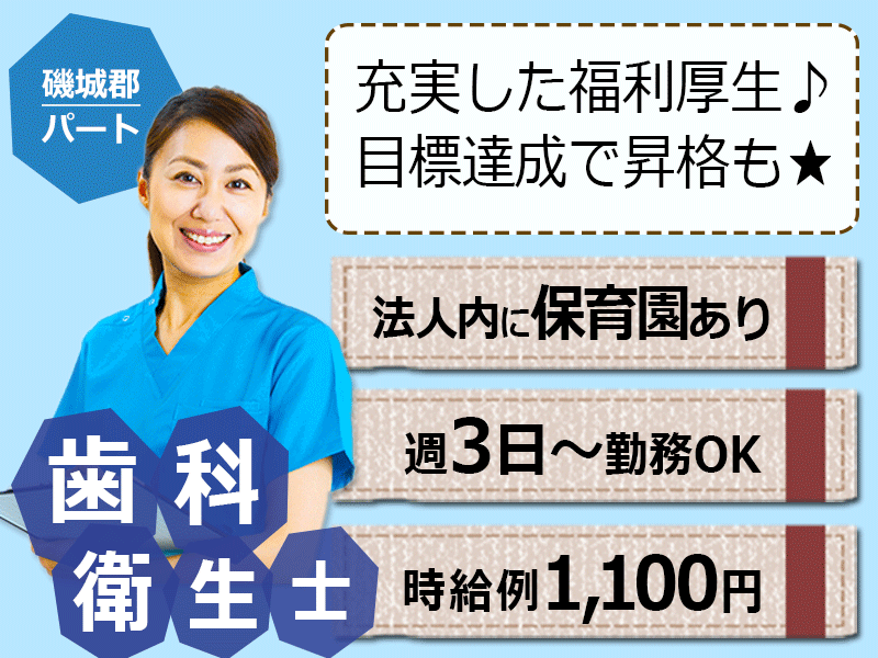 ≪磯城郡/歯科衛生士/パート≫★週3～4日勤務◎1ヶ月単位のシフト制◎交通費支給◎時給例1100円★超強化型老健でのお仕事です☆(kyo) イメージ