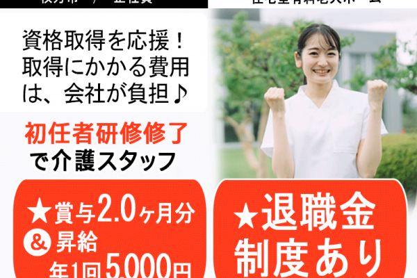 ≪枚方市/初任者研修修了/正社員≫◆賞与2.0ヶ月分＆昇給年1回5000円◎月収例25.5万円◎交通費実費支給◎残業少なめ◎研修制度充実◎資格取得支援制度◆住宅型有料老人ホーム でのお仕事です(osa) イメージ