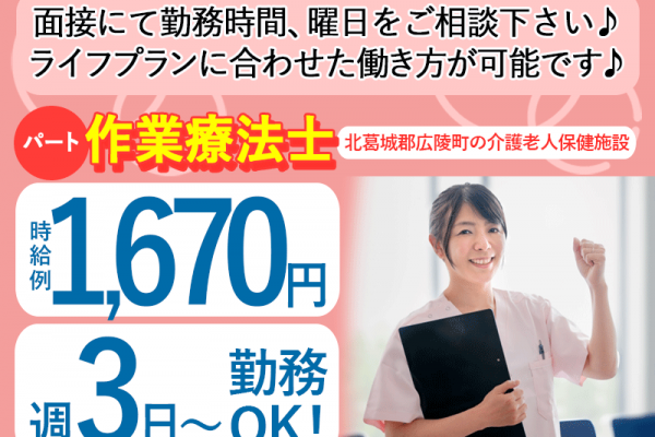 ≪北葛城郡/作業療法士/パート≫★福利厚生充実◎時給例1670円◎日勤のみ◎マイカー通勤OK★資格が活かせる★老健のお仕事です☆(kyo) イメージ