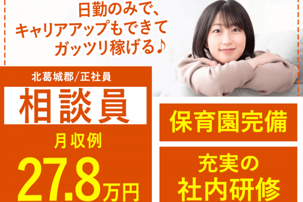 ≪北葛城郡/相談員/正社員≫2020年10月オープン！保育園完備☆月収例27.8万円♪老健☆(kyo) イメージ