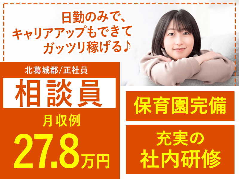 ≪北葛城郡/相談員/正社員≫2020年10月オープン！充実の福利厚生☆月収例27.8万円♪老健で相談員のお仕事です☆(kyo) イメージ