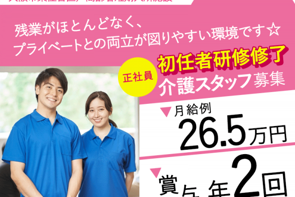 ≪東住吉区/初任者研修修了/正社員≫★月収例26.5万円◎昇給あり◎賞与あり◎冬季休暇あり◎高齢者短期入所施設でのお仕事です☆(osa) イメージ