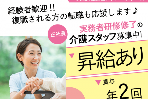 ≪生野区/実務者研修修了/正社員≫★賞与年2回あり◎交通費支給◎月給例27万円◎残業ほぼなし♪グループホームでのお仕事です☆(osa) イメージ