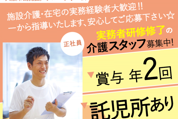 ≪鶴見区/実務者研修修了/正社員≫★賞与年2回◎月収例26.5万円◎交通費支給◎昇給あり◎託児所あり◎グループホームでのお仕事です☆(osa) イメージ