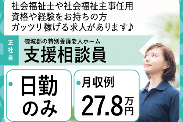 ≪磯城郡/相談員/正社員≫保育園完備☆月収例27.8万円♪特養(kyo) イメージ